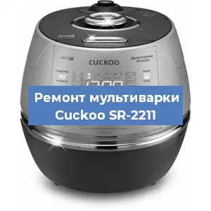 Замена датчика давления на мультиварке Cuckoo SR-2211 в Краснодаре